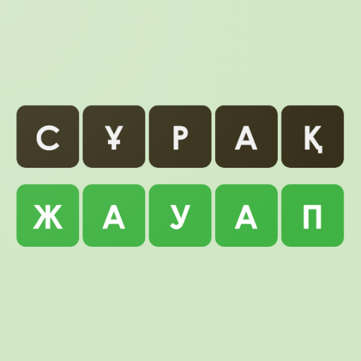 Логикалық ойындар мен сұрақтар Логикалық ойындар мен сұрақтар